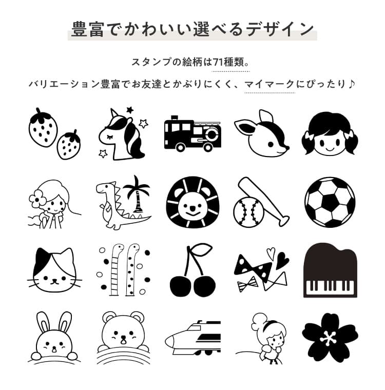 豊富で自由に選べるデザイン
