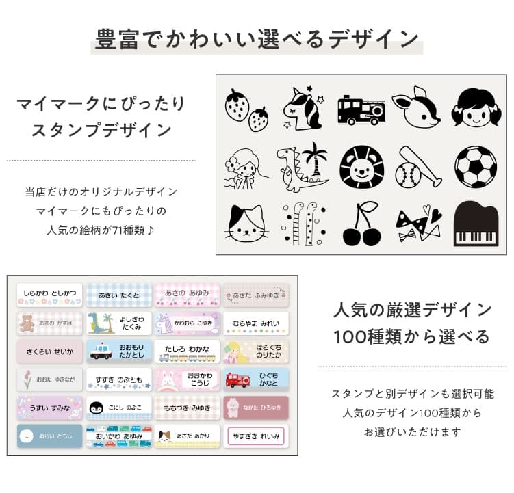 豊富で自由に選べるデザイン