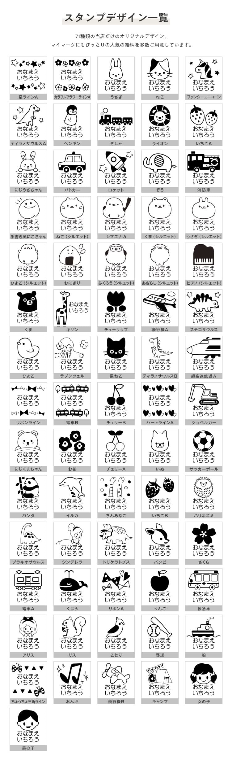 マイマークにぴったりのかわいいデザイン