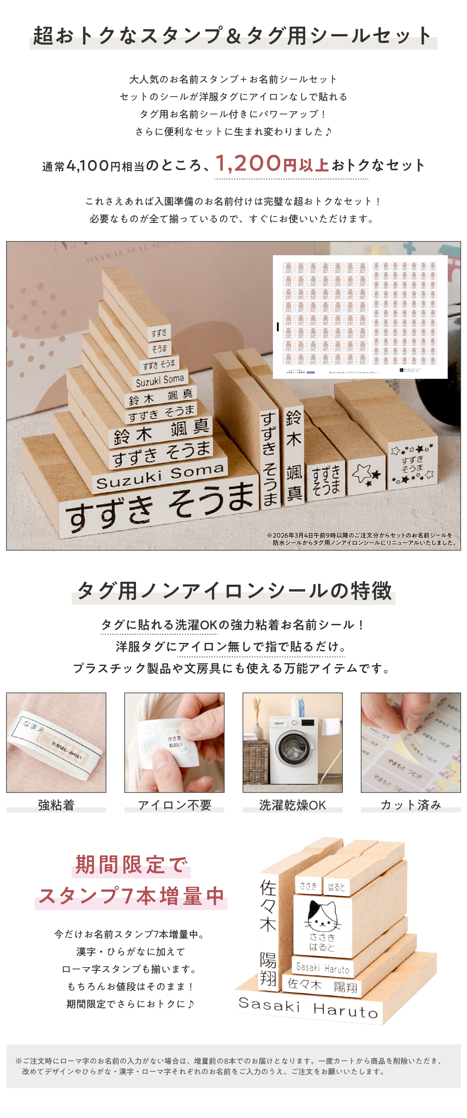 1000円以上お得なスタンプ＆シールセット。