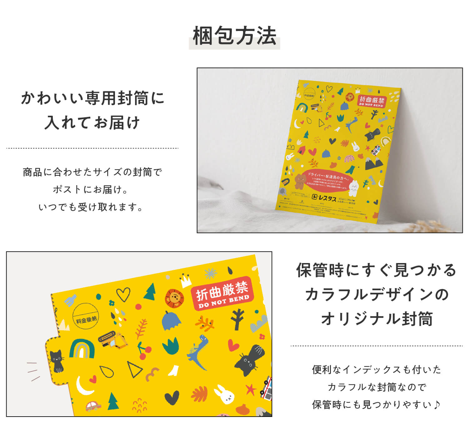 商品に合わせた専用封筒でポストにお届け。