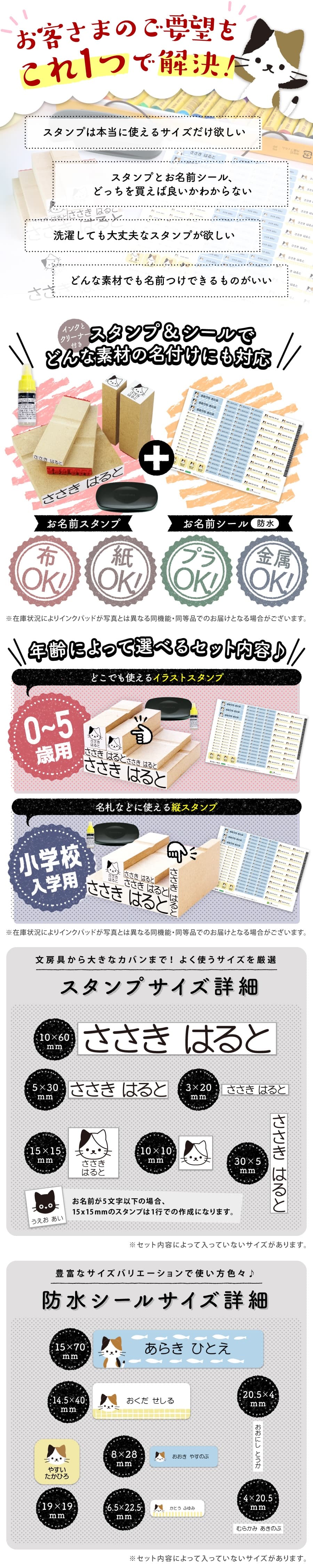 お名前スタンプ《名前つけ応援セット》