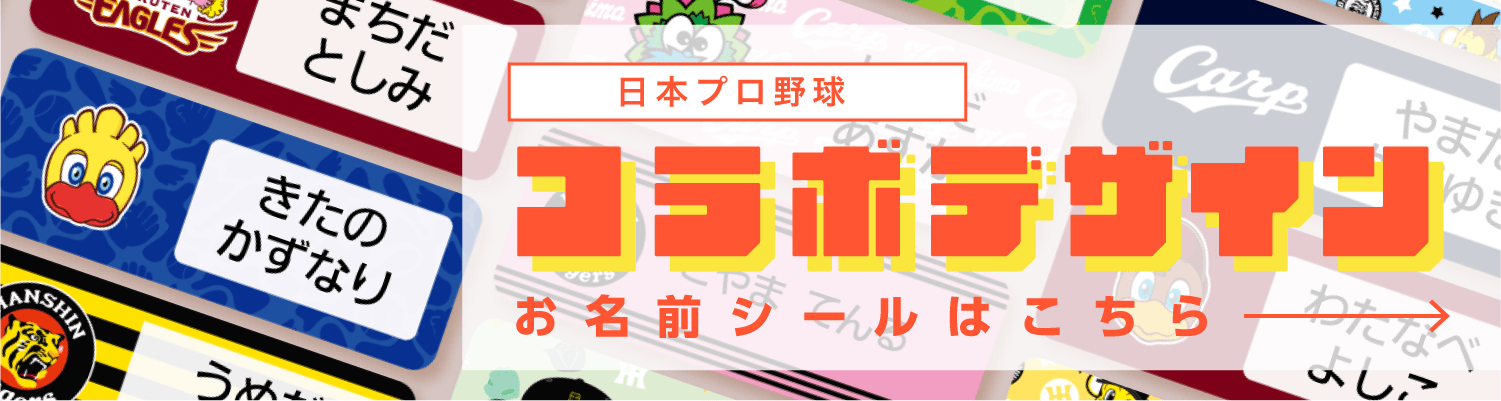 タグ用お名前シール（ノンアイロンシール）