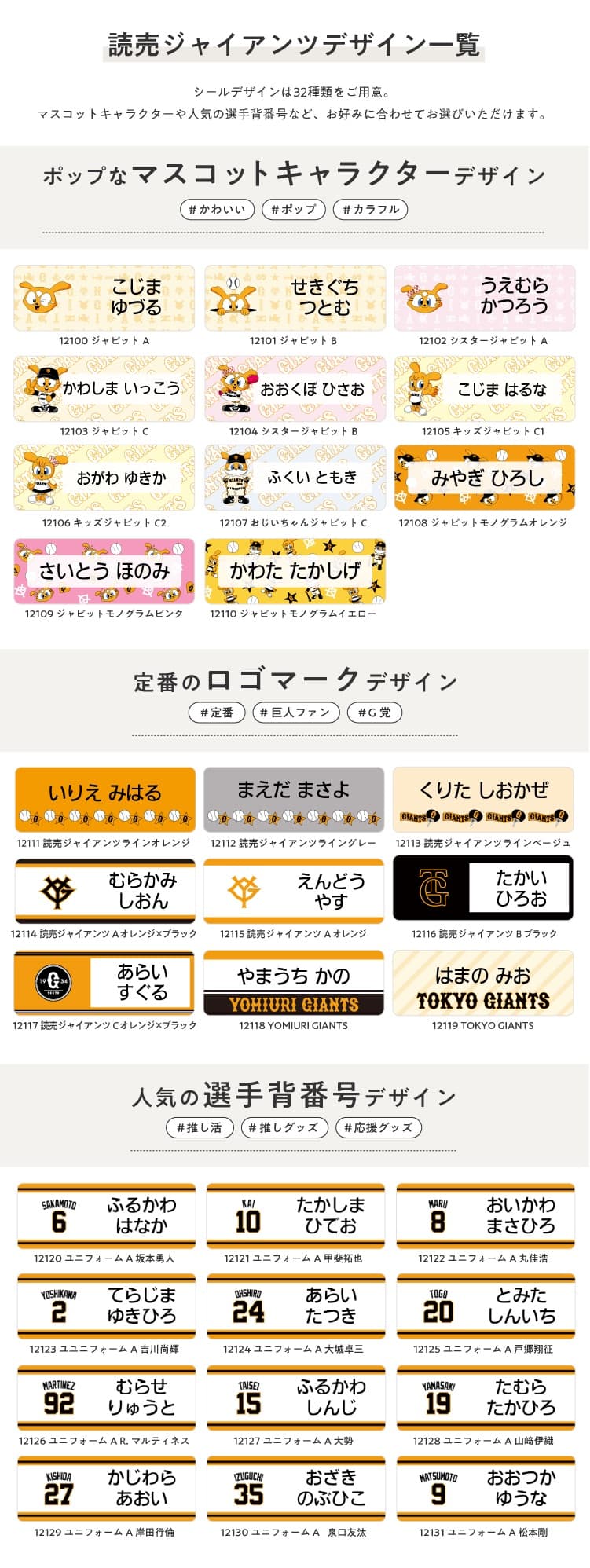 読売ジャイアンツ コラボデザインお名前シール