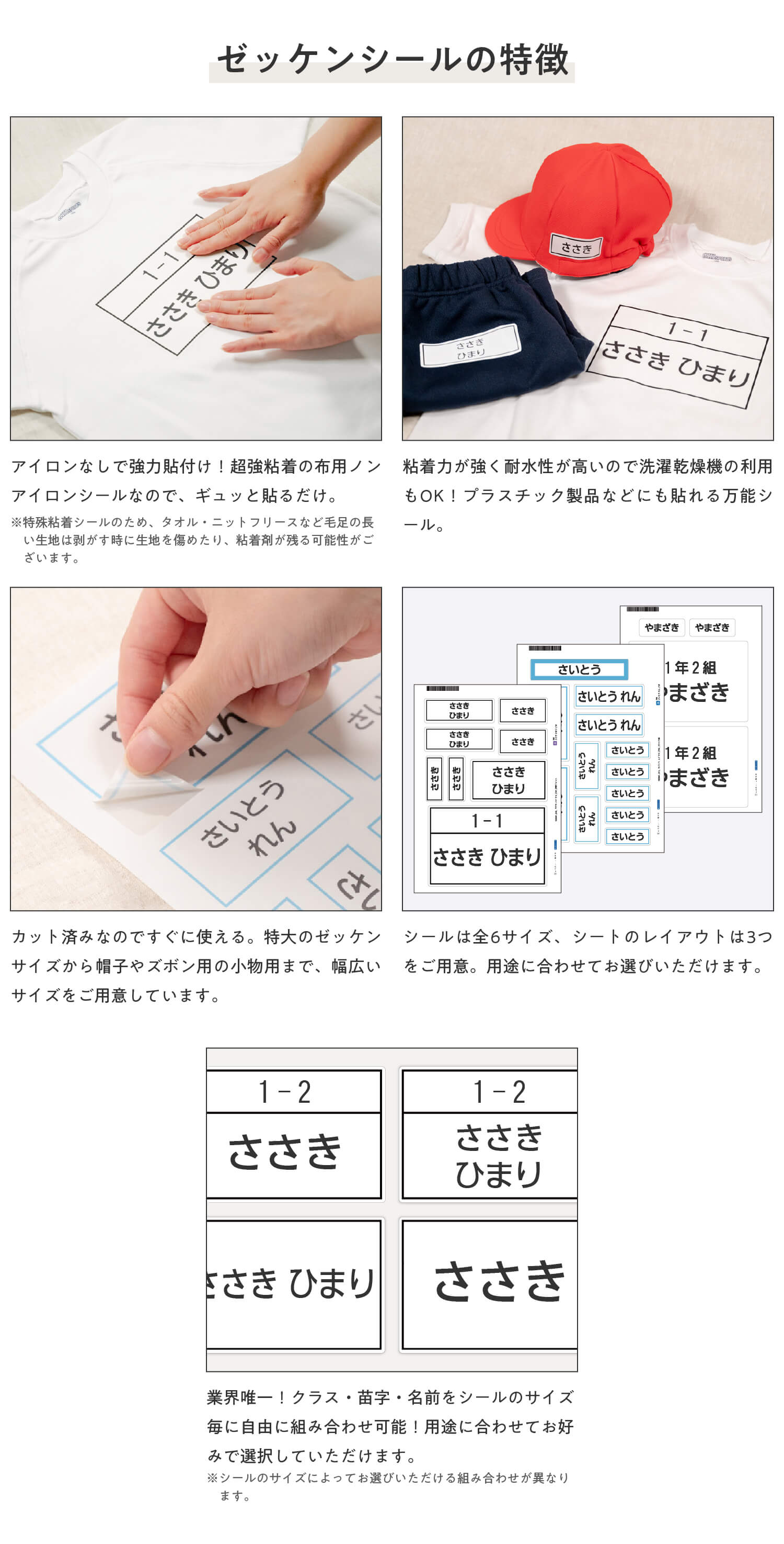 タグ用シールは高耐水性でレンジ・食洗機・選択乾燥機の利用もOK。カットした状態でお届けするのですぐにお使いいただけます。