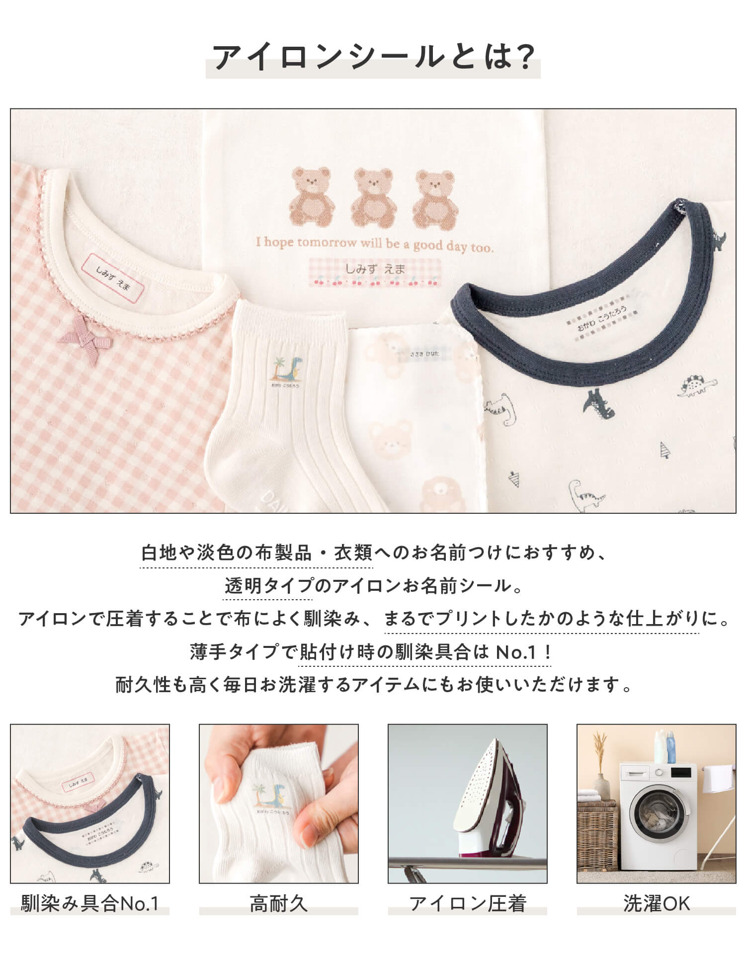 布用アイロンシール(半透明)は洋服に貼れるお名前シール。半透明なので馴染みやすく、淡色のお洋服などのお名前付けに最適です。