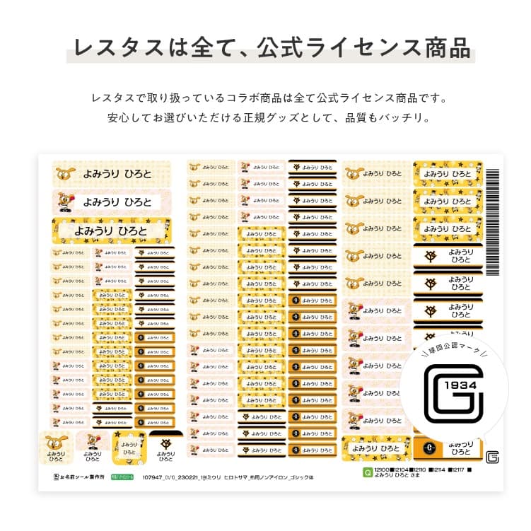 読売ジャイアンツ コラボデザインお名前シール