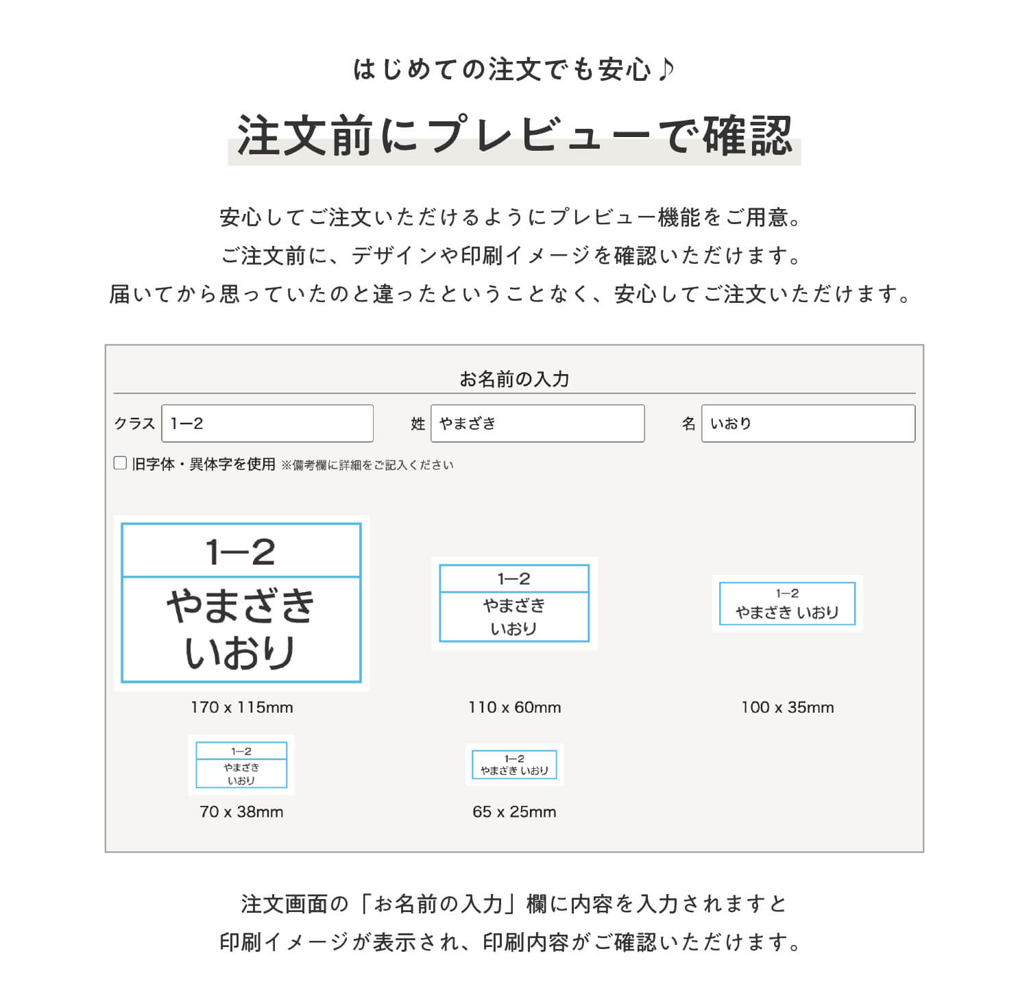 注文前にプレビューで確認