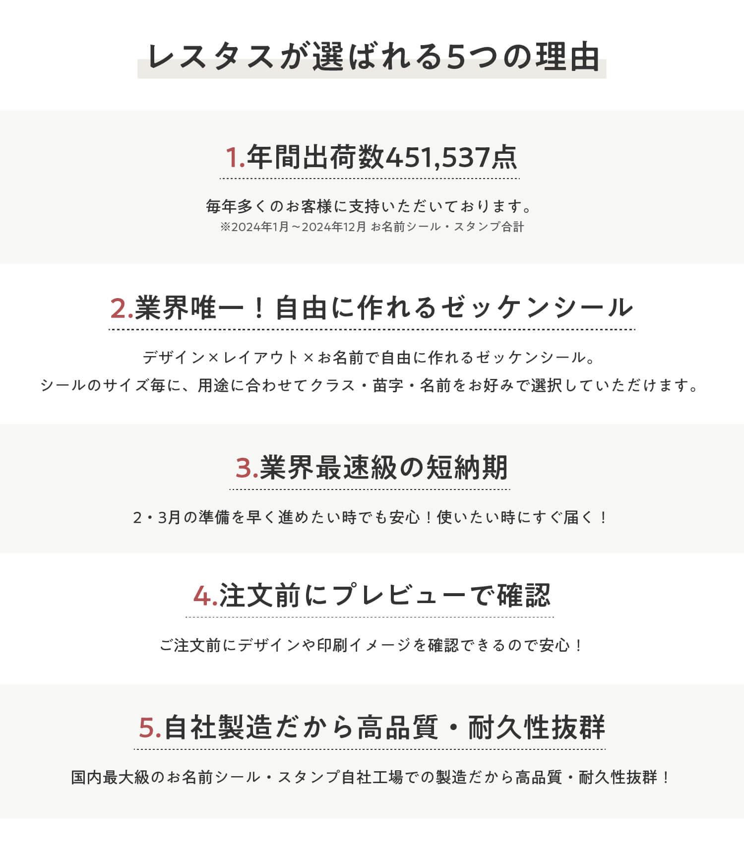 レスタスが選ばれる5つの理由