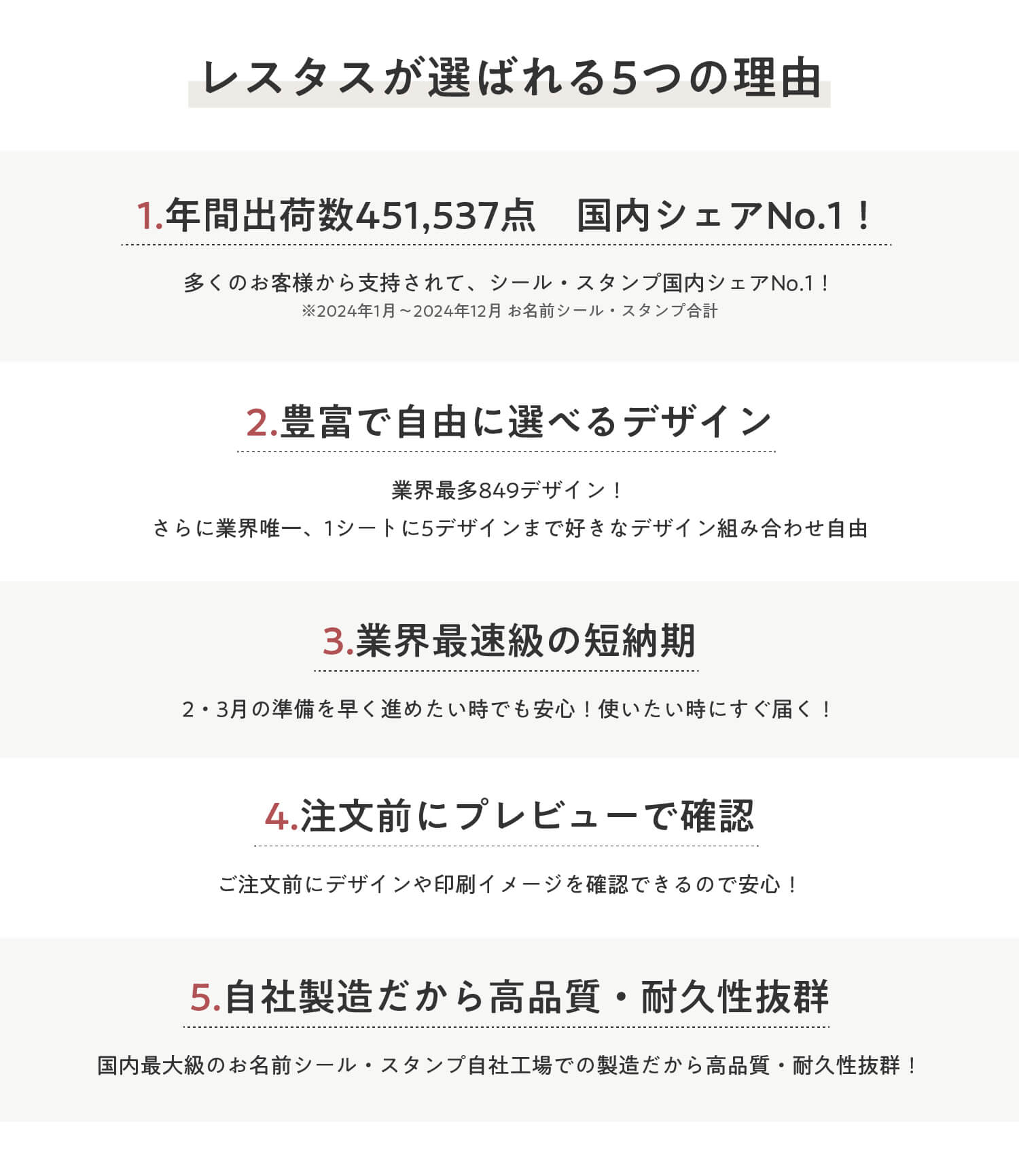 レスタスが選ばれる5つの理由