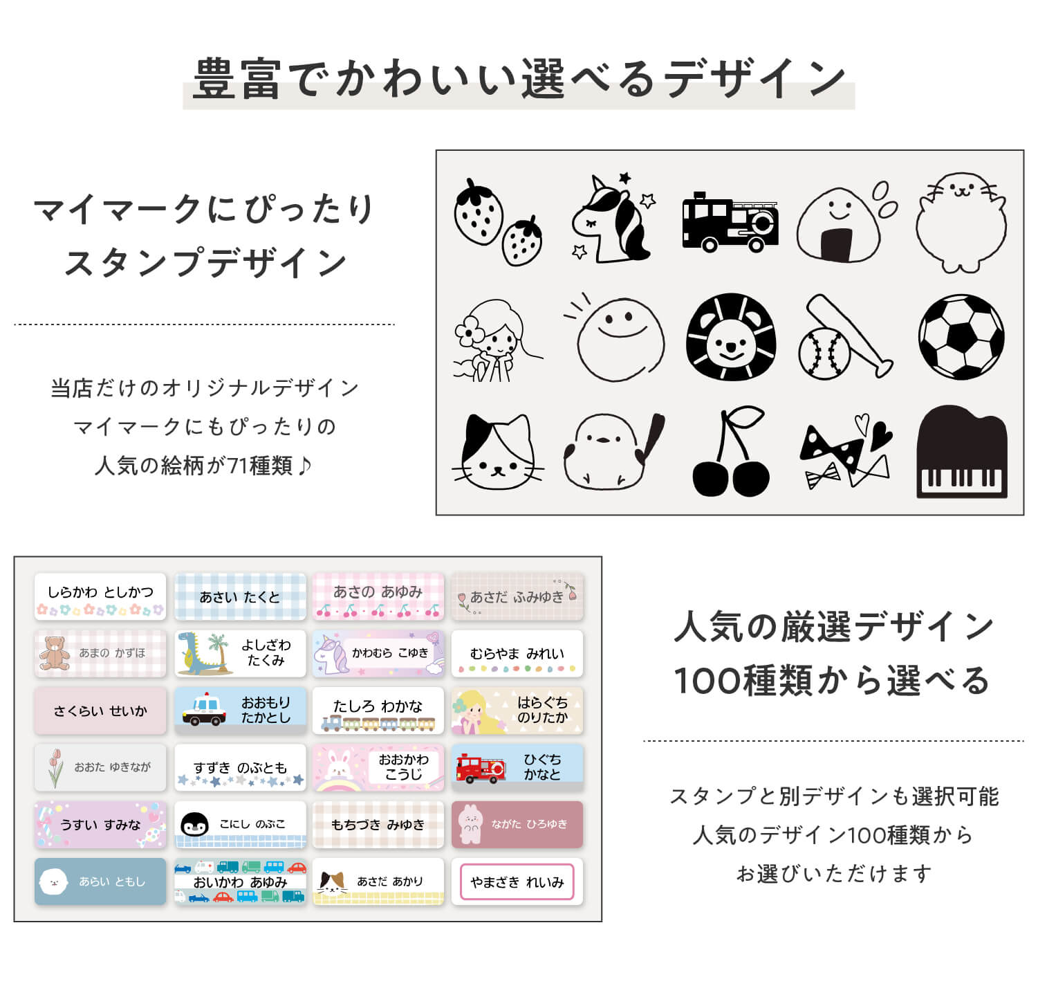 豊富で自由に選べるデザイン