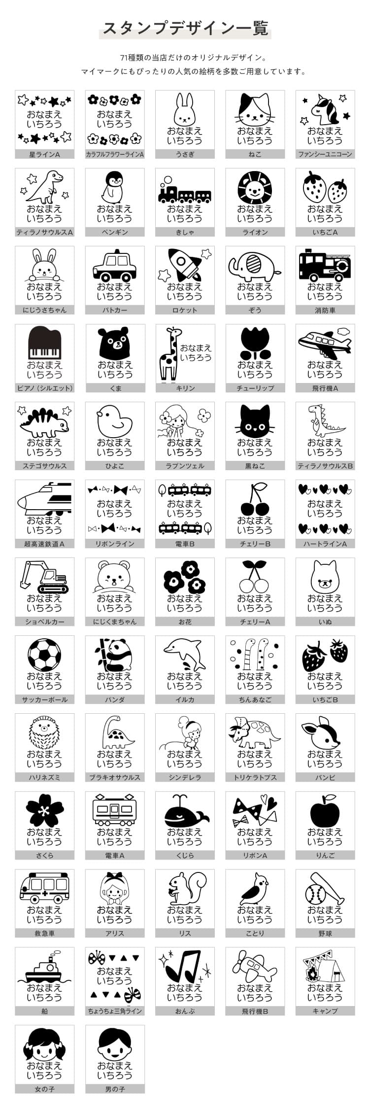 マイマークにぴったりのかわいいデザイン