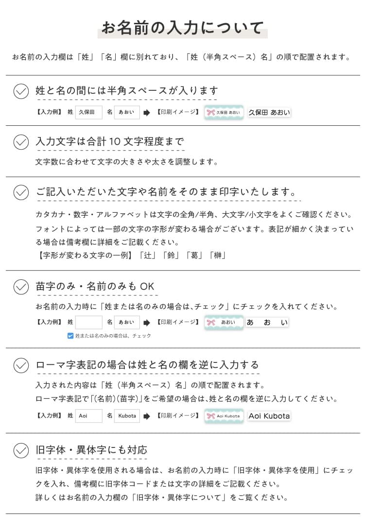 お名前のご入力の際はお間違いのないようご注意ください。