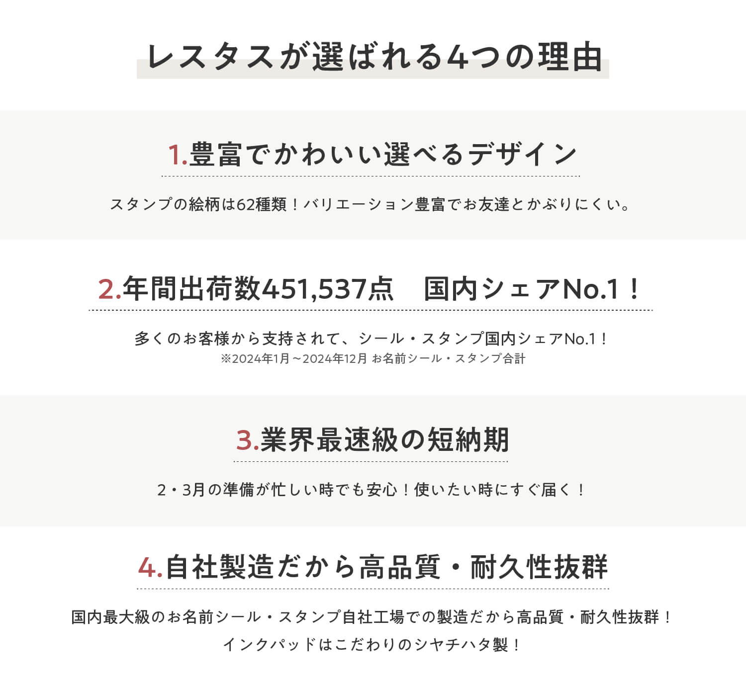レスタスが選ばれる5つの理由