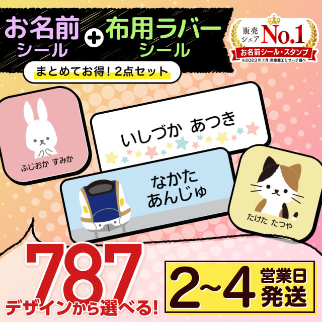布製ノンアイロンお名前シール ネームシール おなまえシール 防水 北欧 送料無料 【在庫処分】