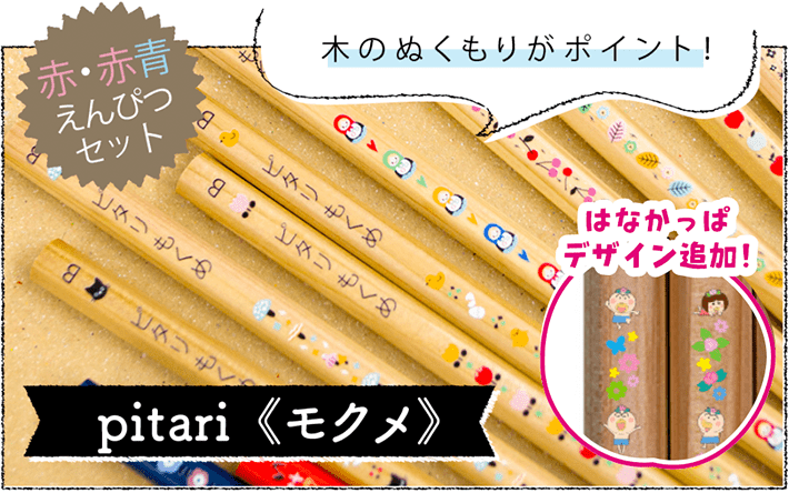 名入れえんぴつpitari≪モクメ≫