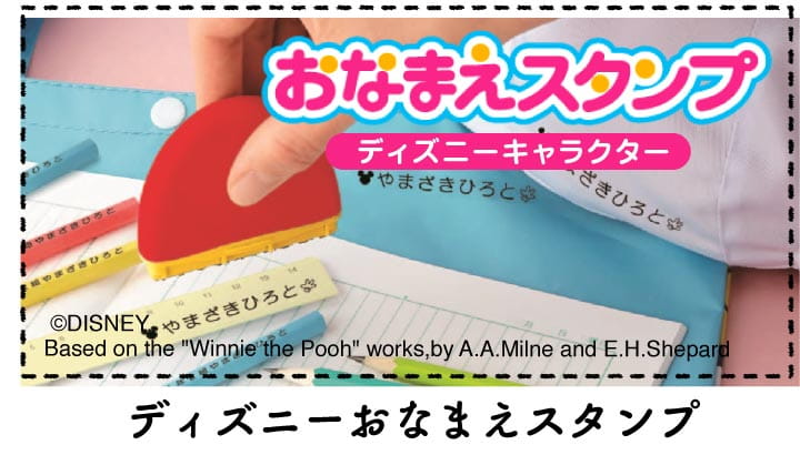 シャチハタのお名前スタンプ