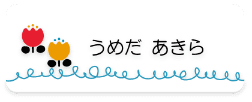 お名前シールサンプル8